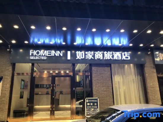 Home Inn (Tianjin Shizilin Bridge Ancient Culture Street)