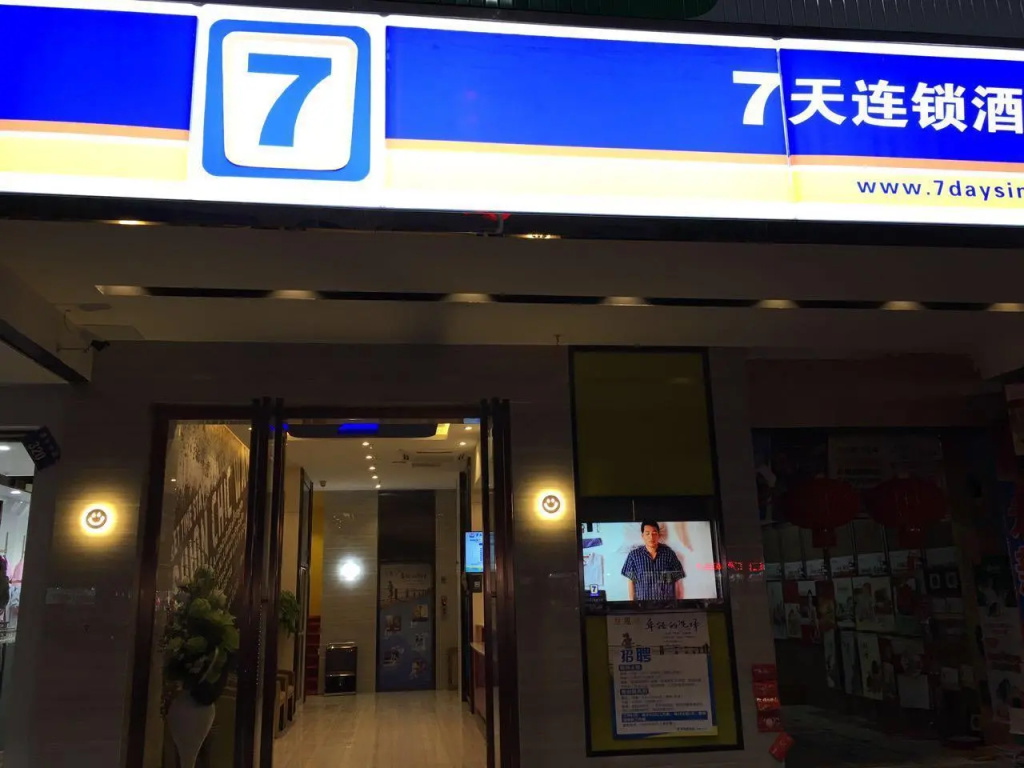 7 Days Inn·Xiaoshui Middle Road Second Middle School