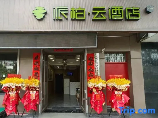 Rujia Pebble Hotel (Jinzhong Shouyang County Chaoyang Street) in Jinzhong