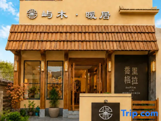Yumwarm Villa Intelligent Oxygen-Enriched Designer Boutique Stay (Dukezong Ancient City)