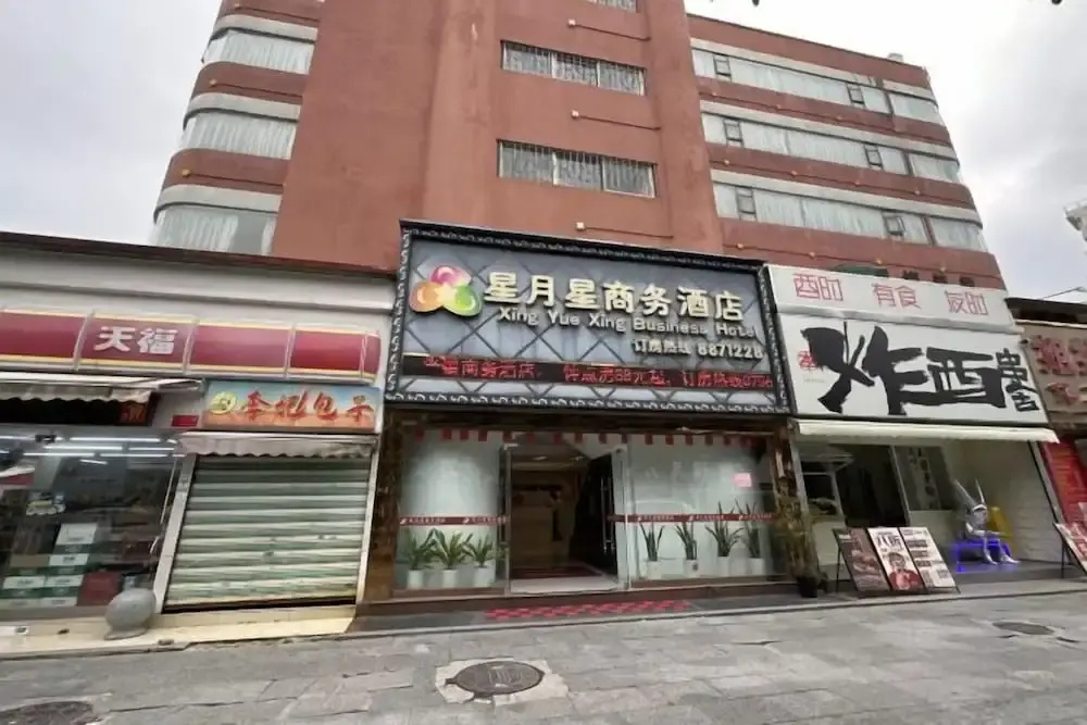 Xingyuexing Hotel (Zhuhai Gongbei Port)
