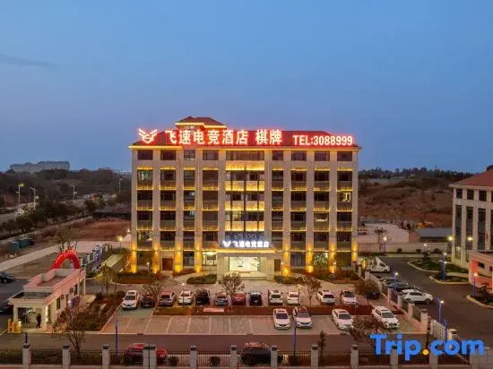 Feisu E-Sports Hotel (Yongxiu County Government Square)