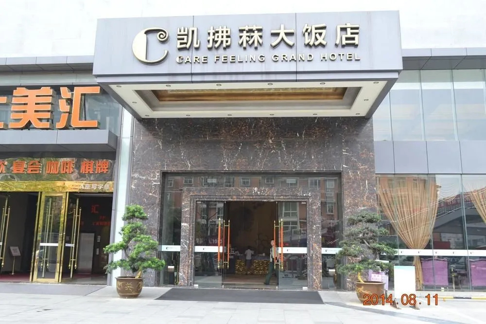 Deyang Care Feeling Grand Hotel