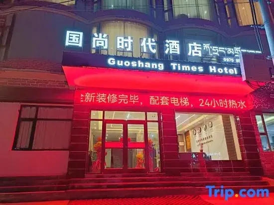 Jigzhi Guoshang Shidai Hotel