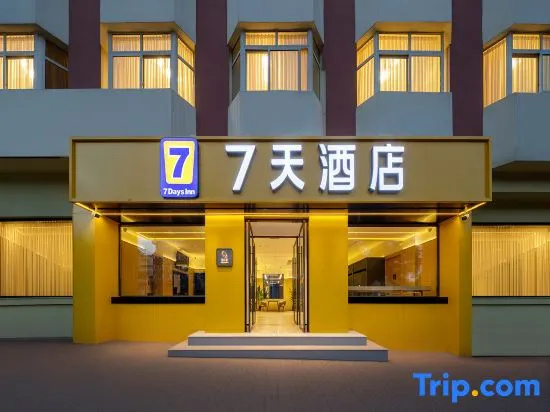 7Days Inn Hotel (Qingdao North Station Cang'an Road Subway Station)