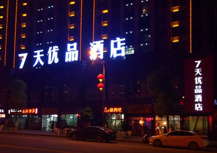 7 Days Premium·Zheng'an Qixin Future World