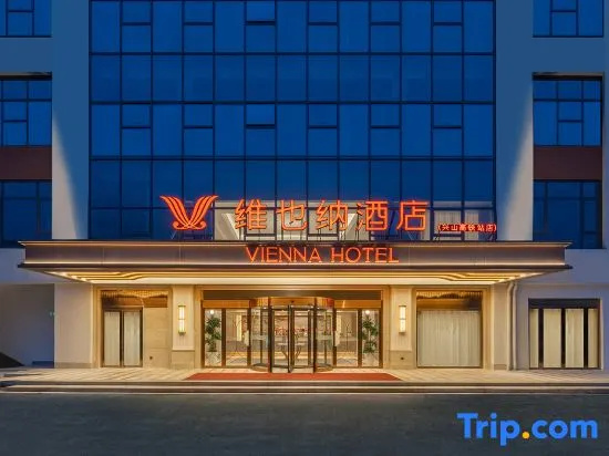 Vienna Hotel（Xingshan High Speed Rail Station Store）