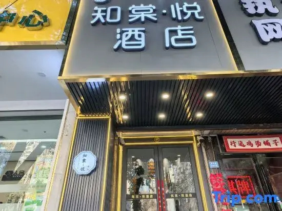 Zhitang Yue Hotel (Nanjing Xinjiekou Zhangfuyuan Subway Station Branch)