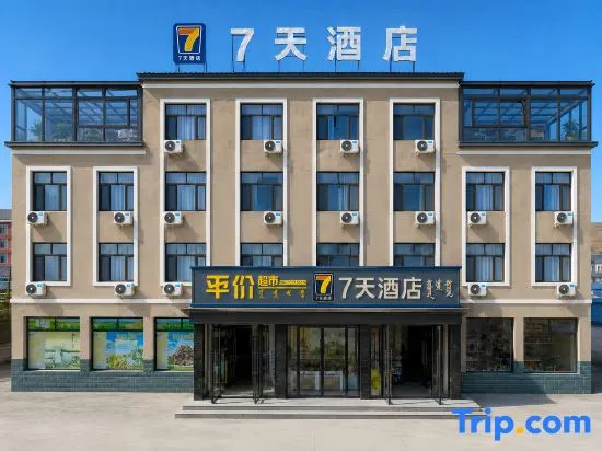 7Days Inn Hotel (Wulanbutong Scenic Area)