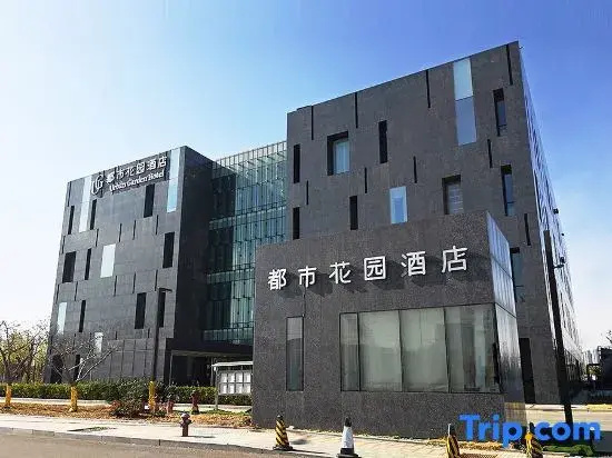 Urban Garden Hotel (Qingdao Hongdao High-tech Fantawild Exhibition)