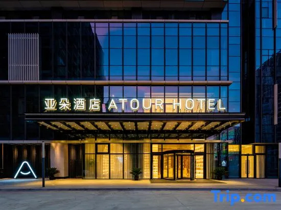 Atour Hotel (Suzhou Wujiang East Taihu Shuixiu Street)
