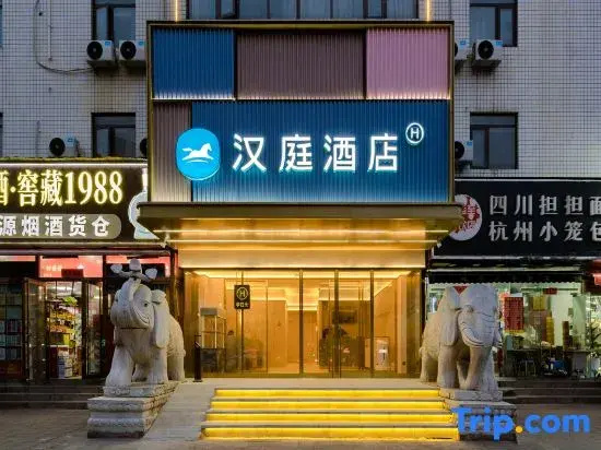 HanTing Hotel (Provincial Museum, Agricultural University)