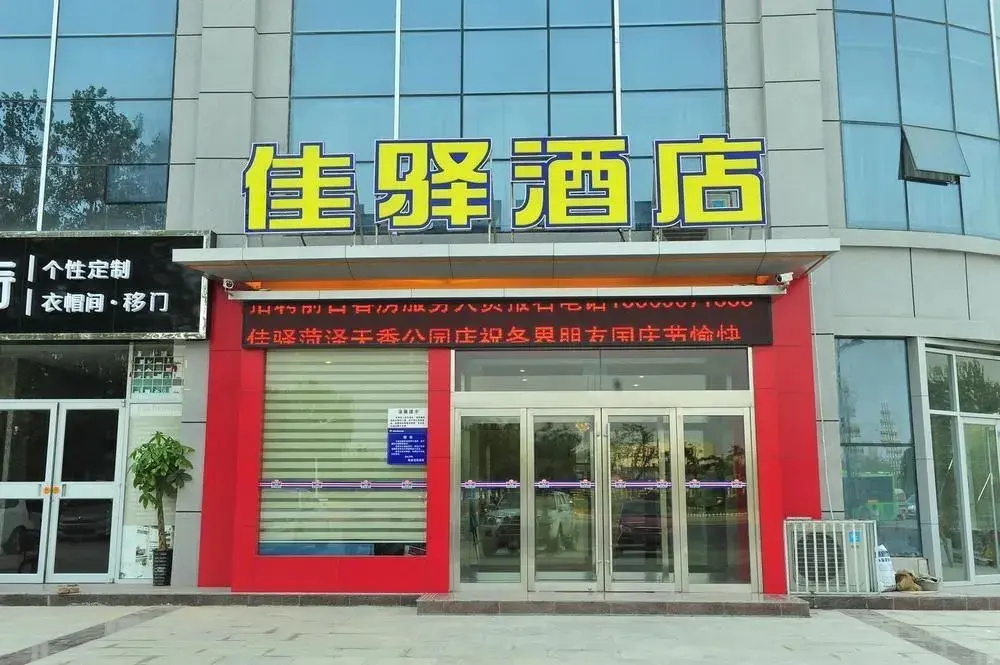 如家酒店(菏泽天香公园店)