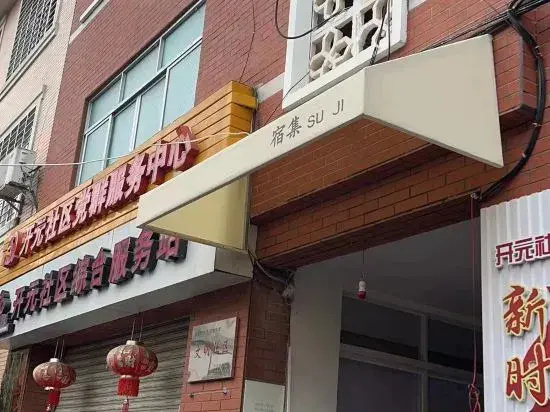 Suji Homestay (West Street Kaiyuan Temple Branch)