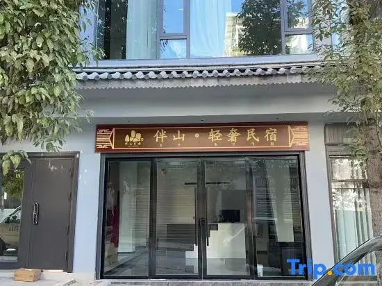 Banshan Light Luxury Homestay