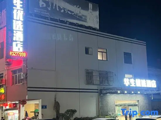 Huasheng Youxuan Hotel (Xinghua Wuyue Plaza)