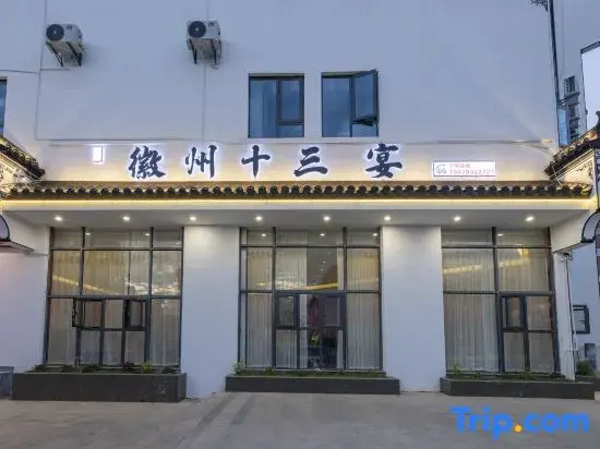 Wuyuan Xianwu Grand Hotel (Wuyuan Railway Station Xiangao Xihu Dang Cultural Tourism Scenic Area)