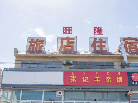 Baotou Wanglong Hotel in Baotou