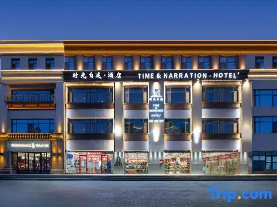 Shiguang Zishu Hotel (Wen'an Junhuating)