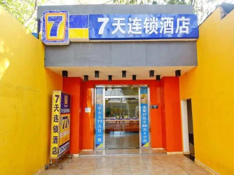 7 Days Inn Great Wild Goose Pagoda Xiaozhai East Road Branch