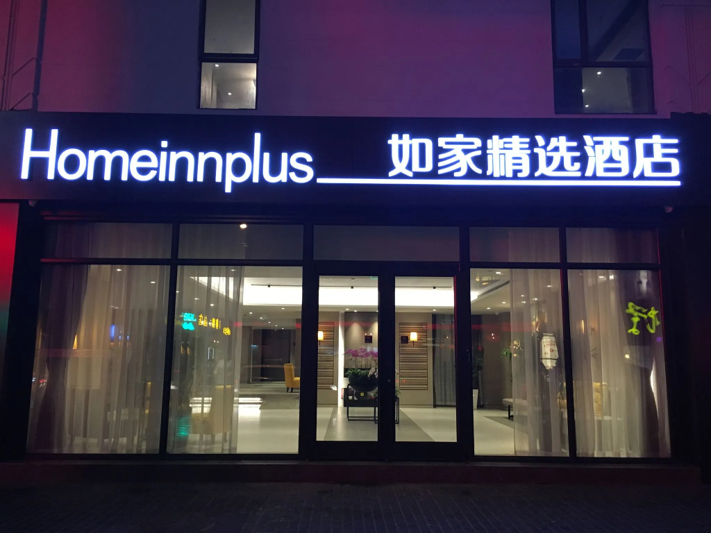 Homeinn Plus Shanghai People Square East Jinling Road Hotel