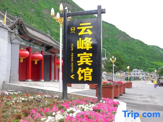 Wutaishan Yunfeng Hotel (Zhenrong Temple Branch) - фото 2