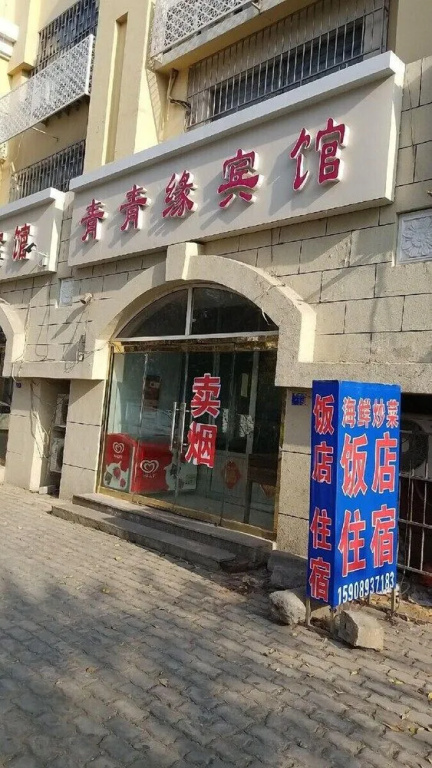 Qingqingyuan Hotel