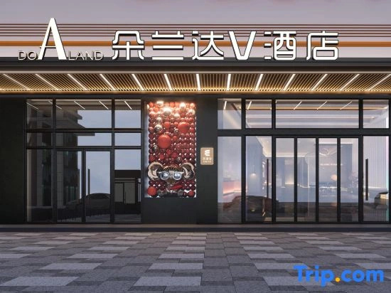 DO A LAND V Hotel (Leiyang Hexing City Plaza Branch)