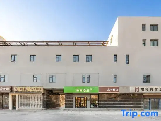 Hi Inn Beijing Wendu Water City Central Academy of Drama