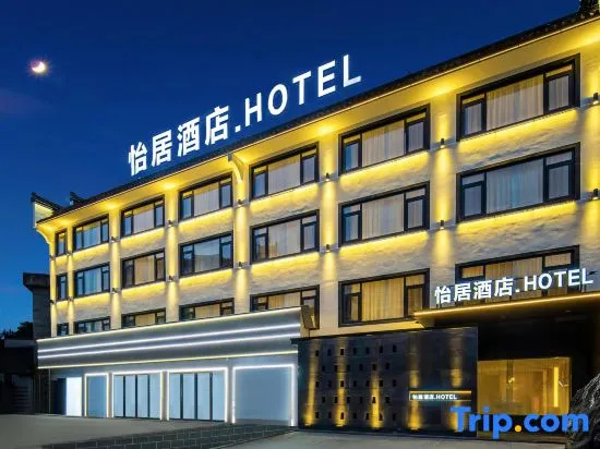 Yiju Hotel (Huizhou Ancient City Branch, Jixian County)