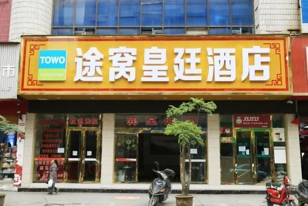 Towo Imperial Court International Hotel (Longshan Bus Station Store)