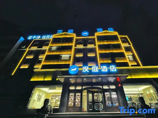 HanTing Hotel (Anyang Character Museum)