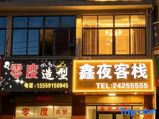 Pingtan Xinye Chinese Inn
