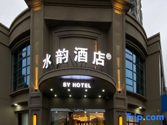 Shuiyun Hotel (Jiaxing Pinghu Donghu Scenic Area Branch) in Jiaxing