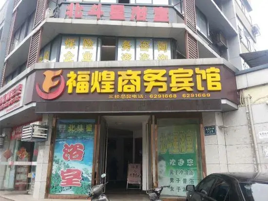 Fuhuang Business Hotel