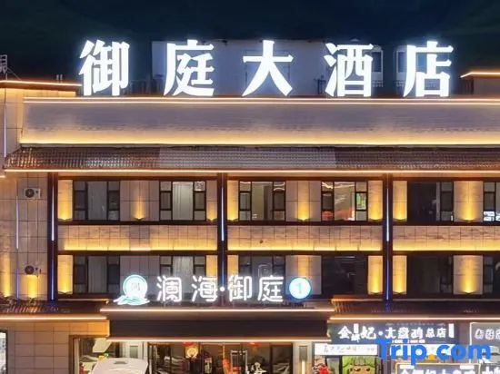 Nalati Lanhai Yuting Hotel in Xinyuan