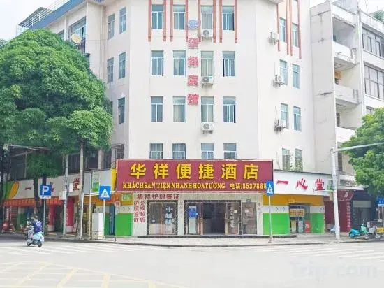 Pingxiang Huaxiang Convenient Hotel