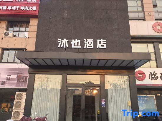 Muye LUMi Design Hotel (Yuyao City Center Yangming Ancient Town)