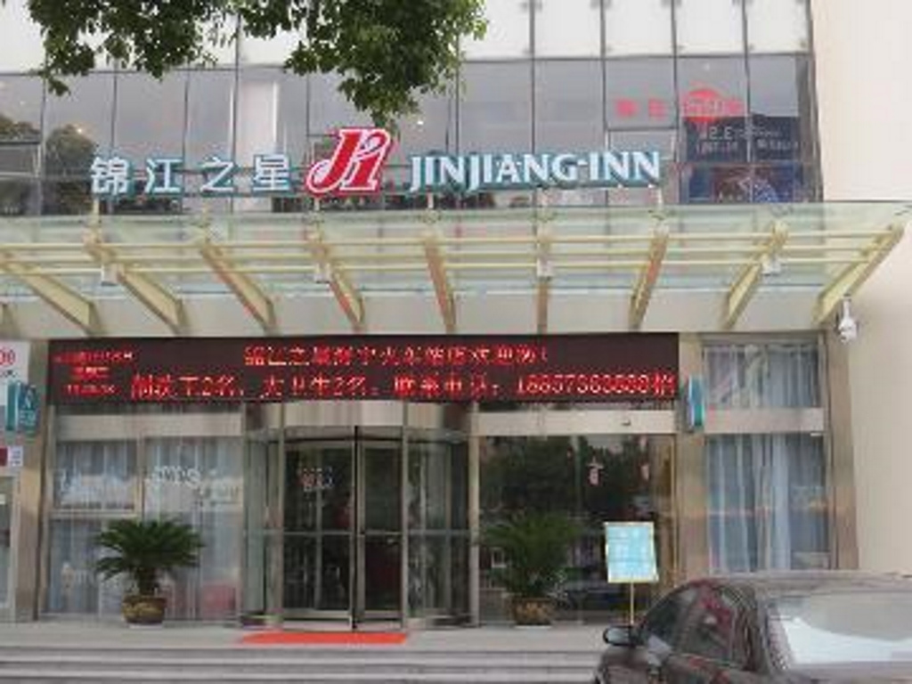 Jinjiang Inn Haining Railway Station Haining Plaza Branch