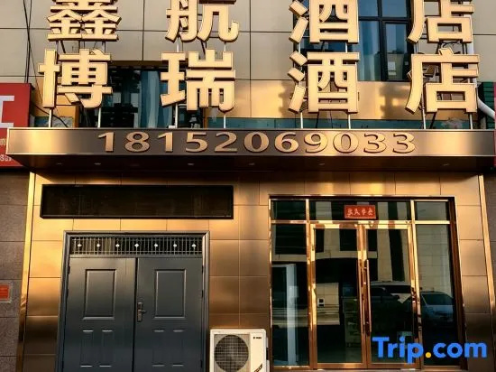 Xinhang Hotel (Lanzhou New Area Zhongchuan Airport)