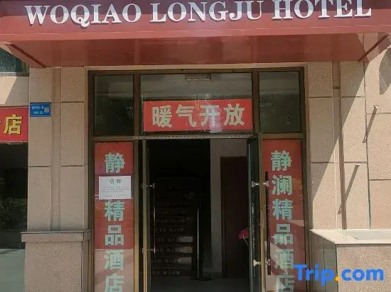 Woqiao Longju Hotel