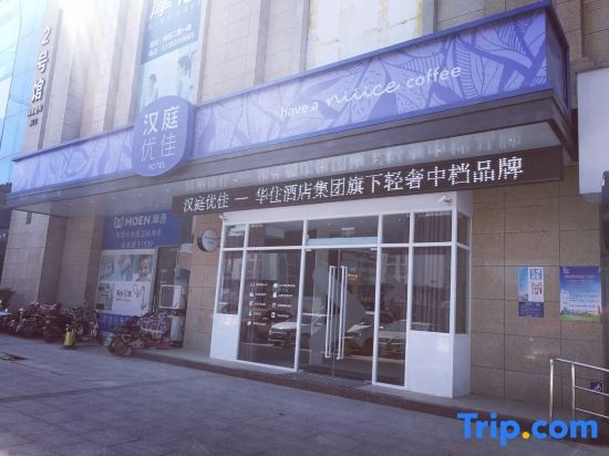 Hanting Premium Hotel Huai'an North Xi'an Road in Qingjiangpu