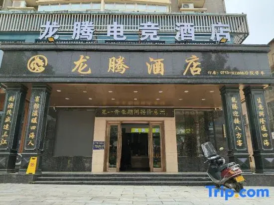 Longteng E-Sports Hotel (Huangmei)