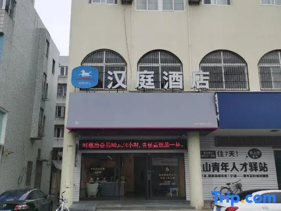 HanTing Hotel (Xiangshan Tian'an Road Pedestrian Street) in Ningbo