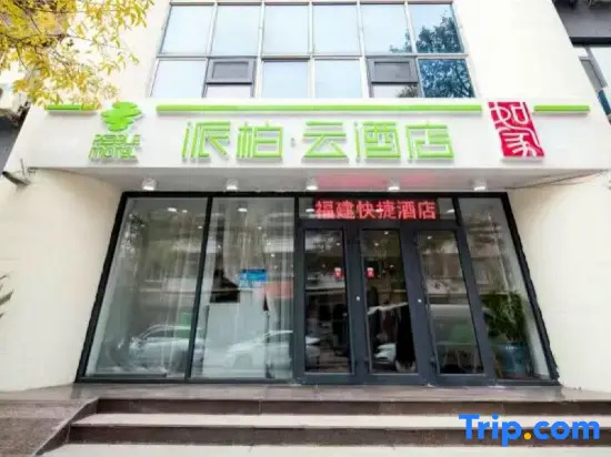 Homeinn Pebble Hotel (Tianjin Five Avenue Xiawafang Subway Station)