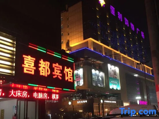 Xidu Hotel