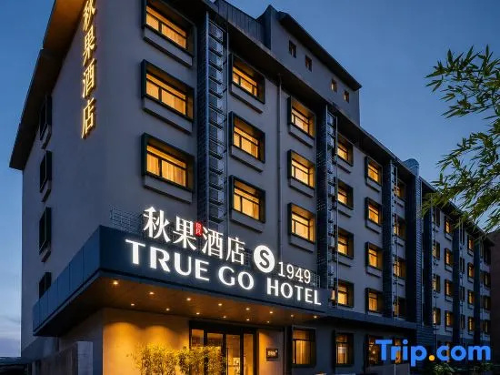 TRUE GO Hotel (Beijing Tiananmen Square Qianmen Dashilan)