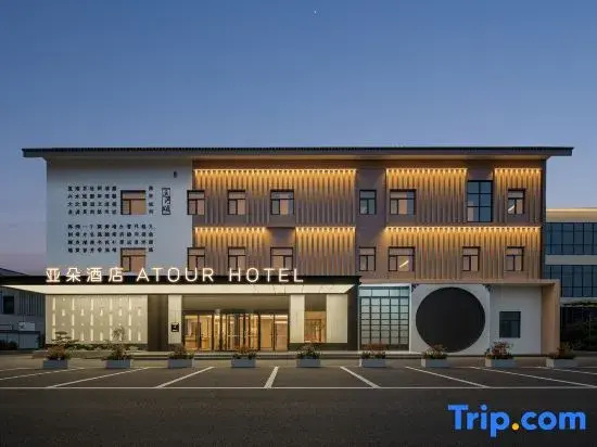 Atour Hotel (Suzhou Wujiang East Taihu Lake Scenic Area Canal Avenue)