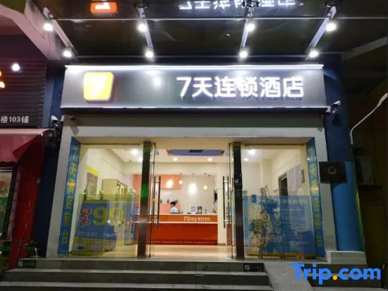 7Days Inn Hotel (Guangzhou Anhui Hui Yongtai Subway Station)