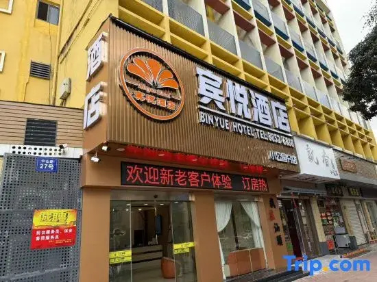 Shantou Yinhai Hotel